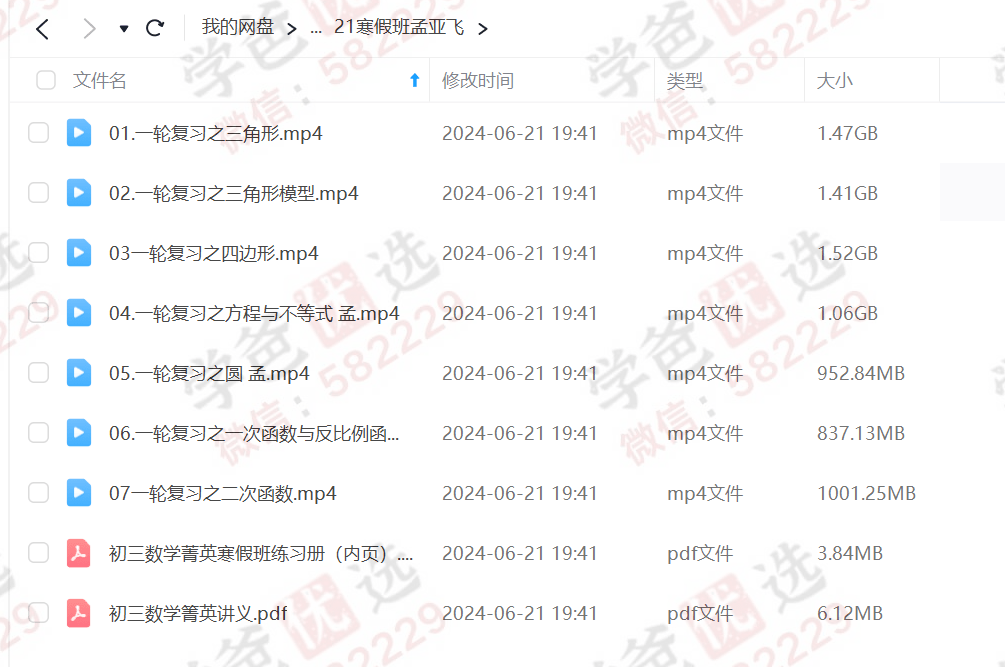 图片[5]-【000757】【初中数学】有道：初三数学（曹笑孟亚飞）-学爸优选