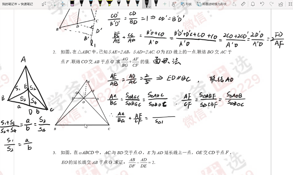 图片[3]-【000885】【初中数学】蘑菇培优：九年级《奥数精讲与测试》奥精刷书班（部分）-学爸优选