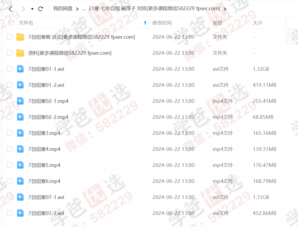 图片[6]-【000073】【初中数学】蘑菇培优：七年级数学自招班（20暑秋21寒春）-学爸优选