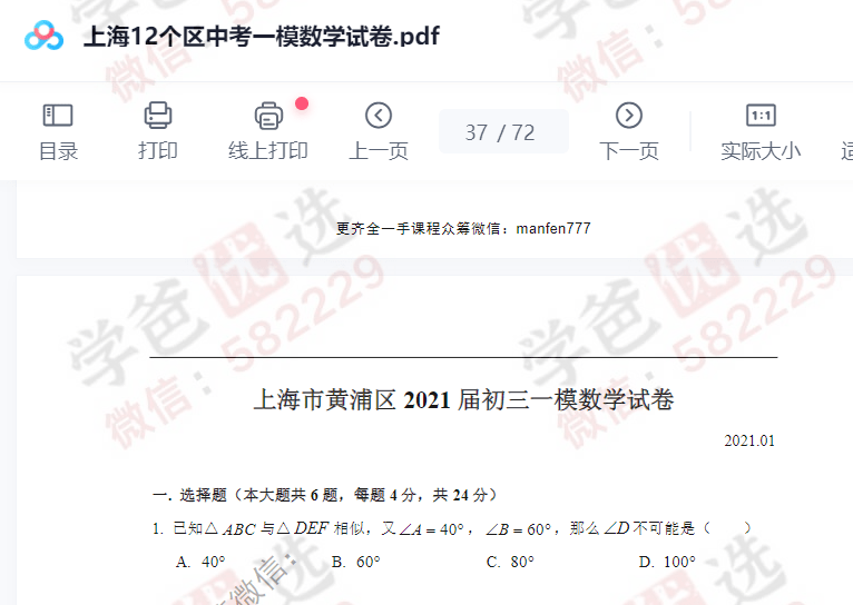 图片[3]-【000071】【初中数学】蘑菇培优：上海12区中考一模试卷刷题-学爸优选