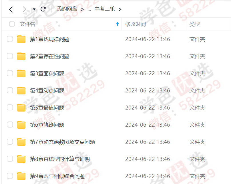 图片[3]-【000969】【初中数学】洋葱：中考数学一二轮复习（九年级通用版）-学爸优选