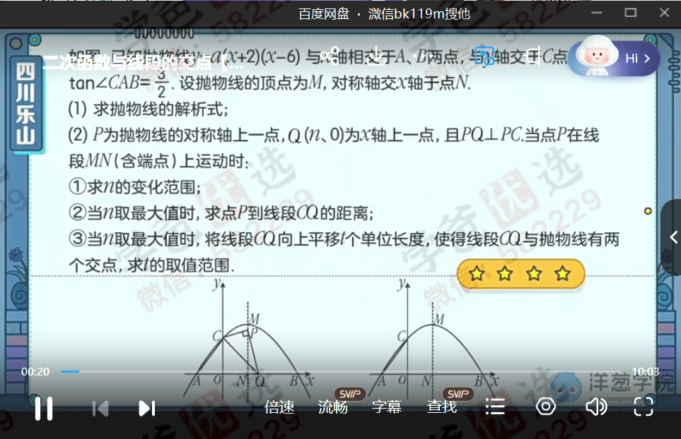 图片[6]-【000969】【初中数学】洋葱：中考数学一二轮复习（九年级通用版）-学爸优选