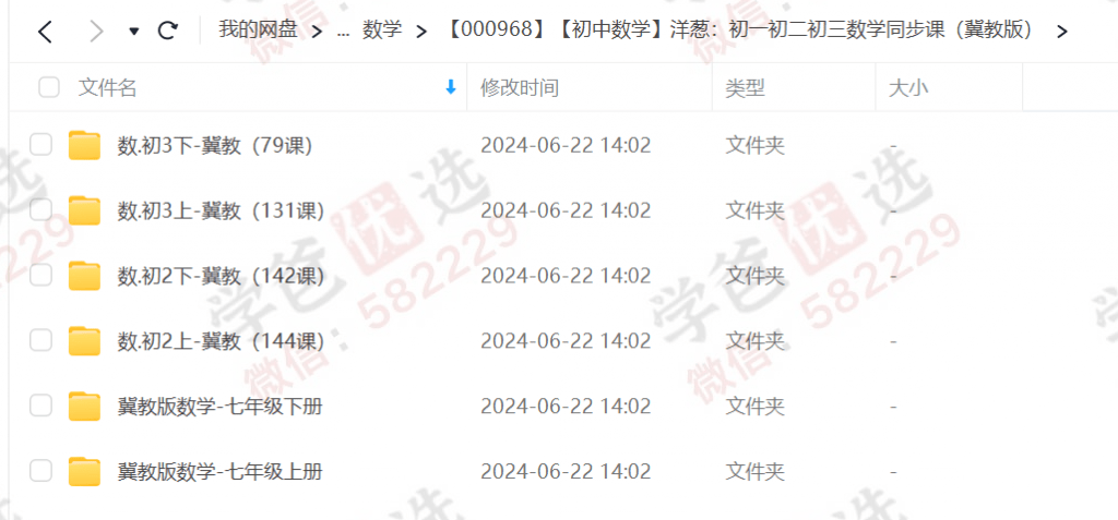 图片[2]-【000968】【初中数学】洋葱：初一初二初三数学同步课（冀教版）-学爸优选