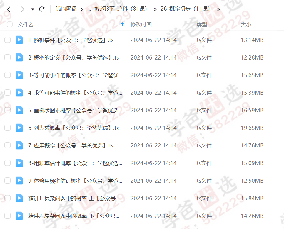 图片[3]-【000960】【初中数学】洋葱：初一初二初三数学同步课（沪科版）-学爸优选