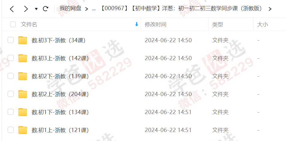 图片[2]-【000967】【初中数学】洋葱：初一初二初三数学同步课（浙教版）-学爸优选