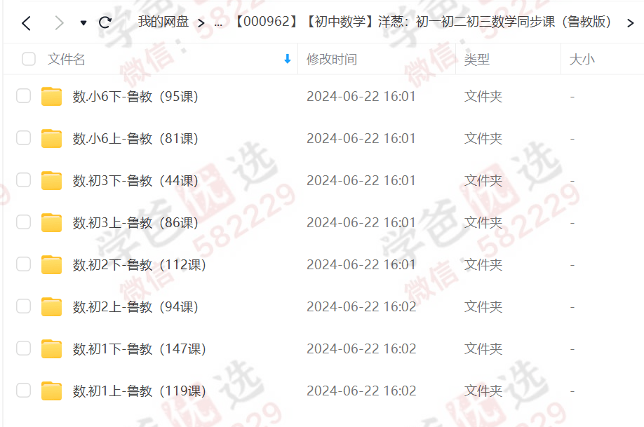 图片[2]-【000962】【初中数学】洋葱：初一初二初三数学同步课（鲁教版）-学爸优选