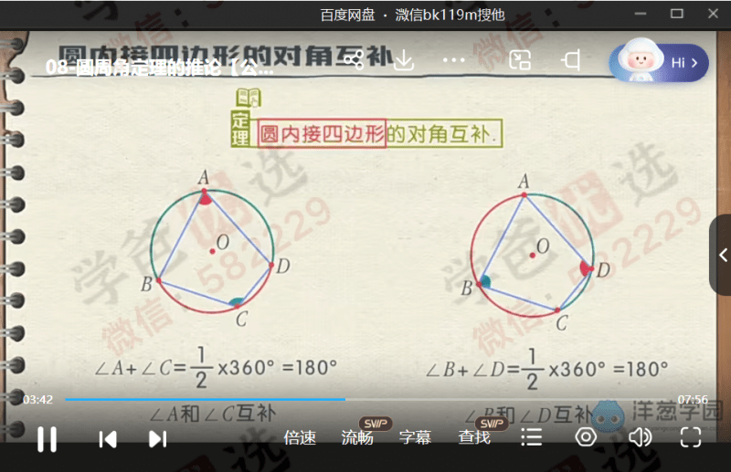 图片[4]-【000962】【初中数学】洋葱：初一初二初三数学同步课（鲁教版）-学爸优选