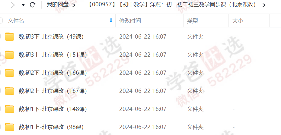 图片[2]-【000957】【初中数学】洋葱：初一初二初三数学同步课（北京课改）-学爸优选