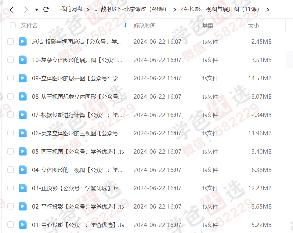 图片[3]-【000957】【初中数学】洋葱：初一初二初三数学同步课（北京课改）-学爸优选