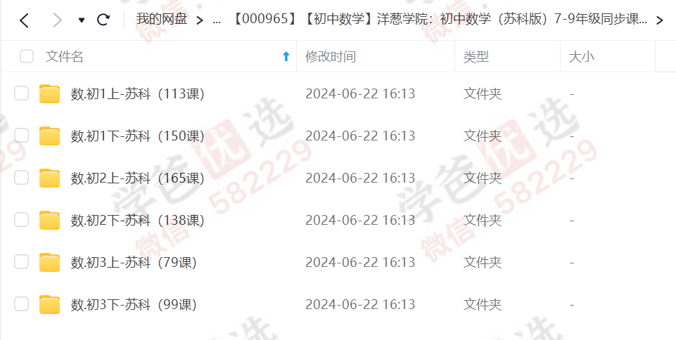 图片[2]-【000965】【初中数学】洋葱：初一初二初三数学同步课（苏科版）-学爸优选