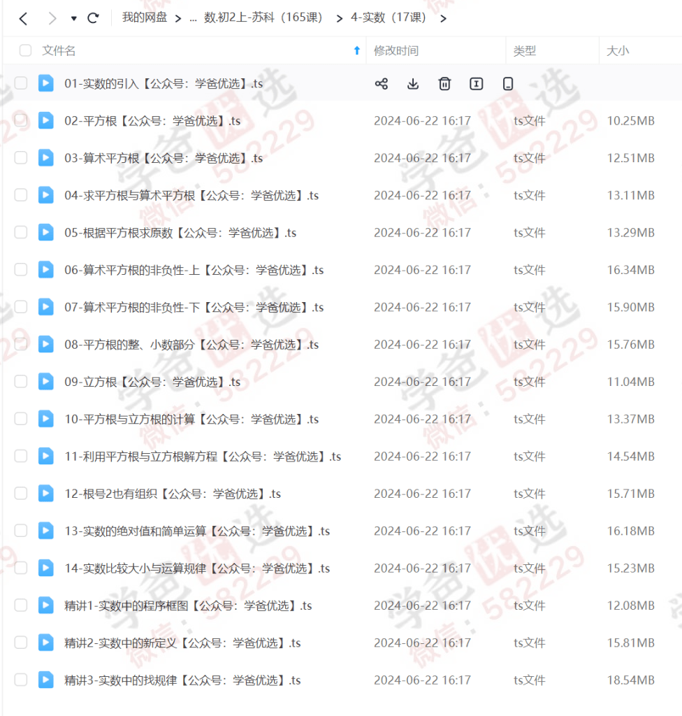 图片[3]-【000965】【初中数学】洋葱：初一初二初三数学同步课（苏科版）-学爸优选