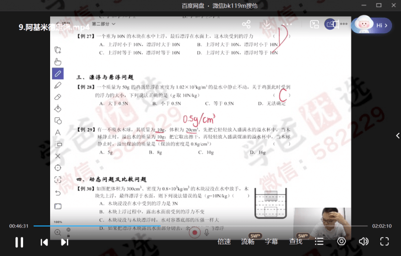 图片[8]-【000094】【初中物理】质心：22次课学完初二物理-学爸优选