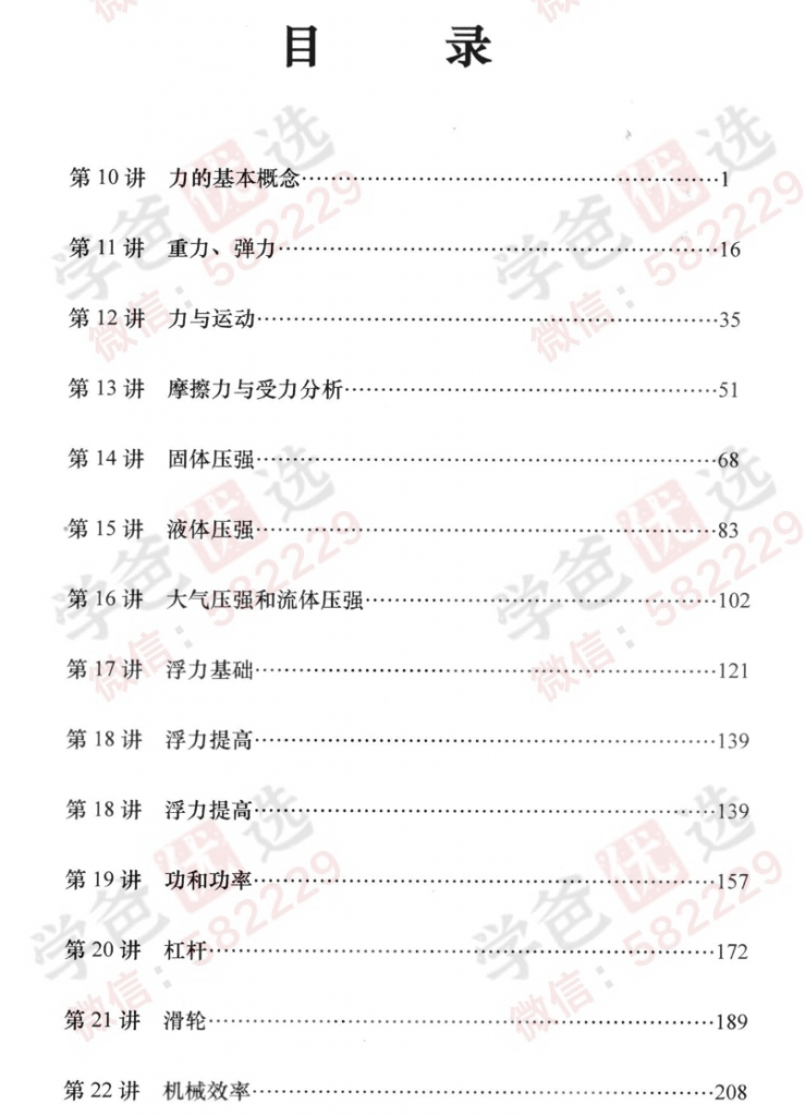 图片[4]-【000094】【初中物理】质心：22次课学完初二物理-学爸优选