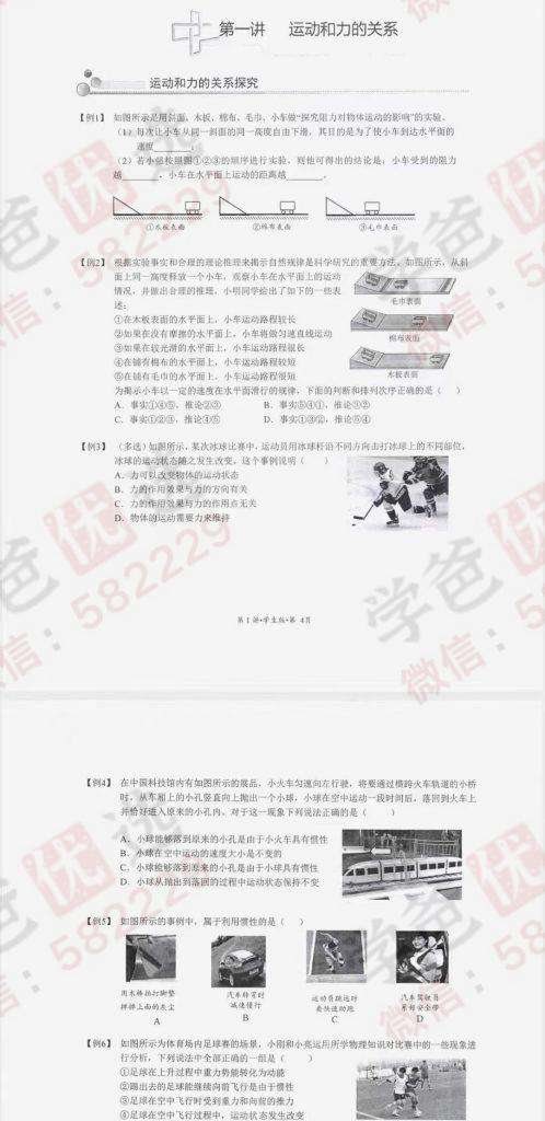 图片[9]-【000098】【初中物理】质心：张婷物理特训（2年半学完整个中学物理）-学爸优选