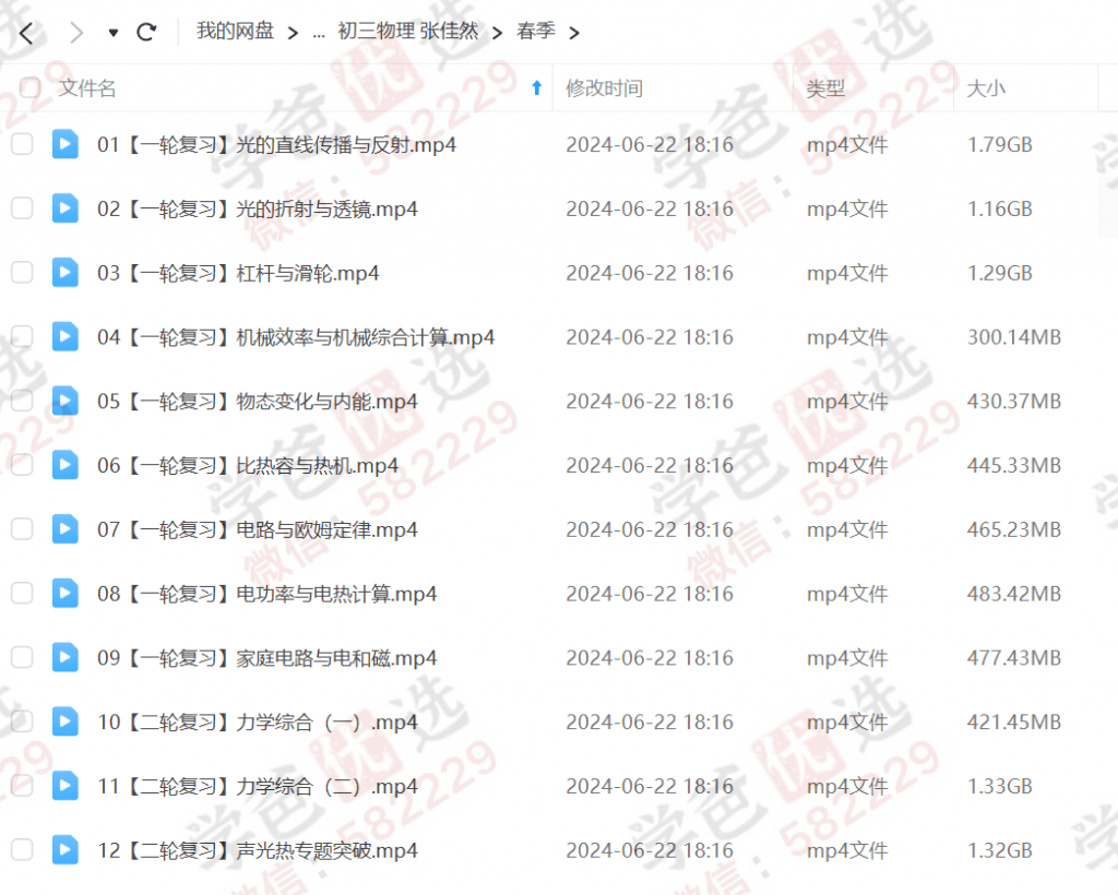 图片[5]-【000090】【初中物理】有道：初三物理（张佳然）-学爸优选