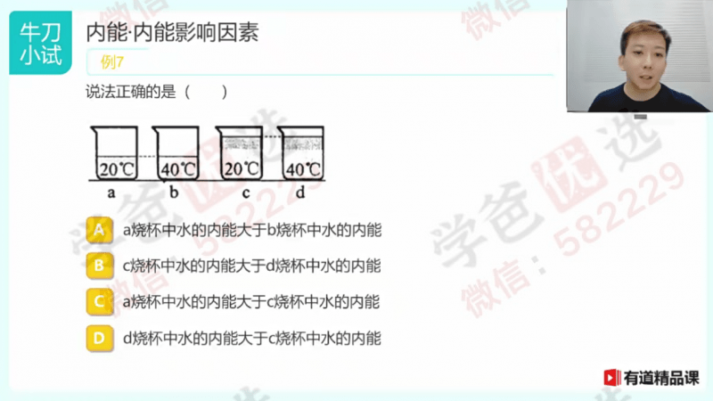 图片[6]-【000090】【初中物理】有道：初三物理（张佳然）-学爸优选