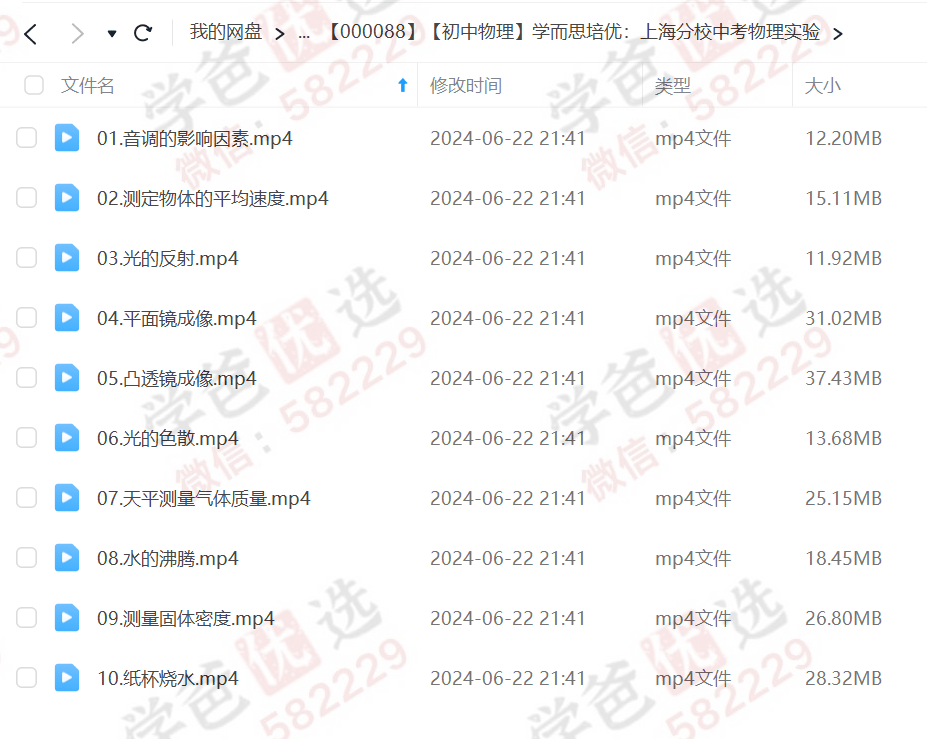 图片[2]-【000088】【初中物理】学而思培优：上海分校中考物理实验-学爸优选