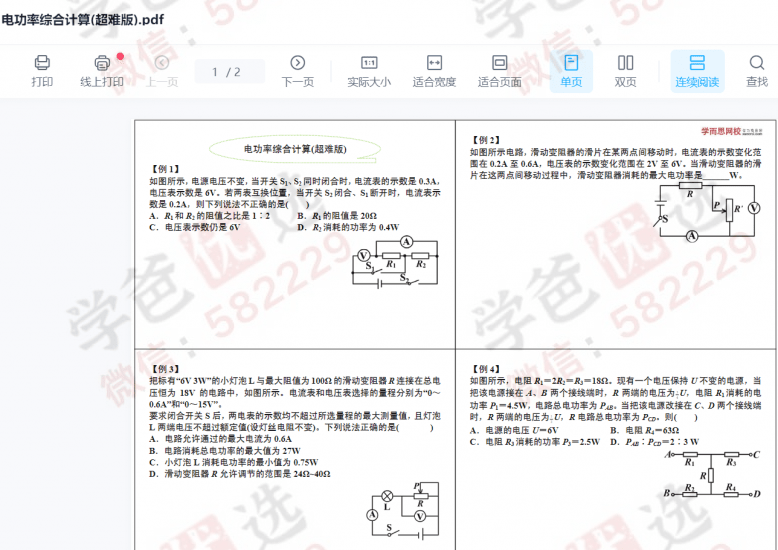 图片[5]-【001102】【初中物理】学而思：杜春雨初三物理（苏科版）-学爸优选