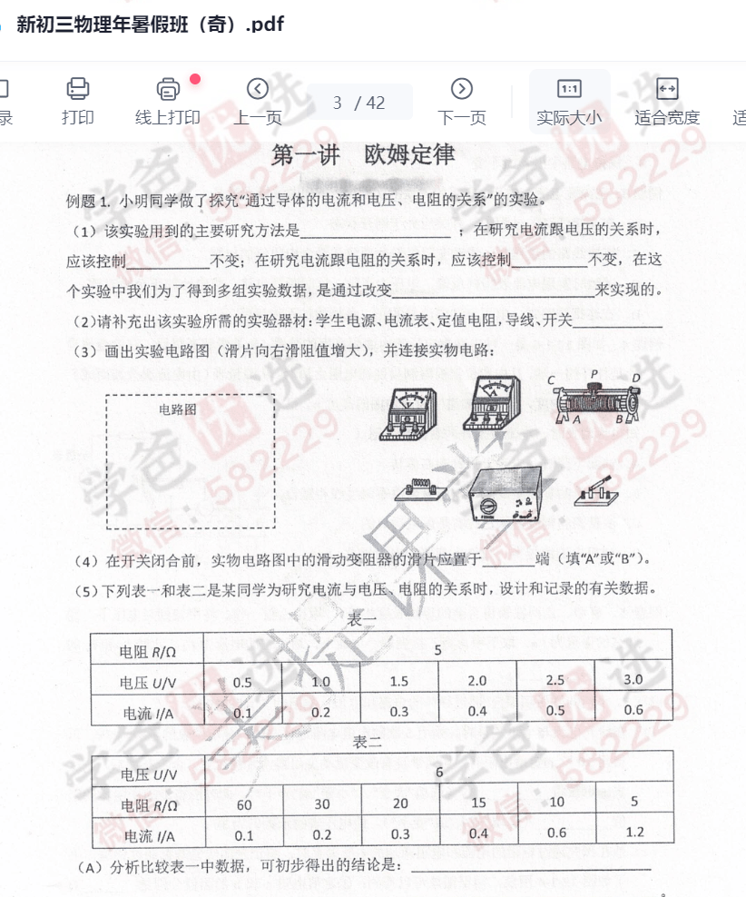 图片[6]-【000772】【初中物理】李永乐：初三物理-学爸优选