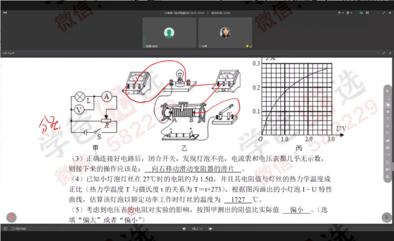 图片[7]-【002088】【初中物理】范小辉：上海华二初三物理自招刷题班（含初高衔接）-学爸优选