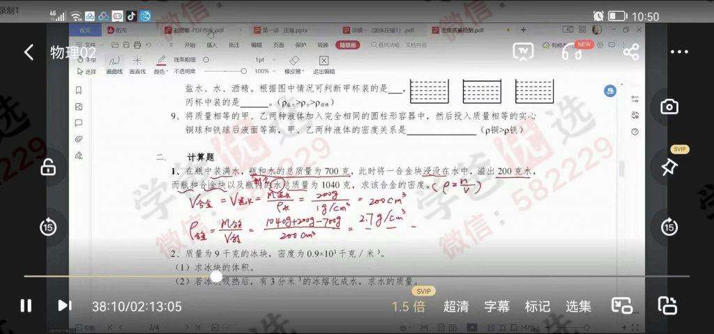 图片[5]-【000085】【初中物理】上海华育：九年级物理暑假班-学爸优选