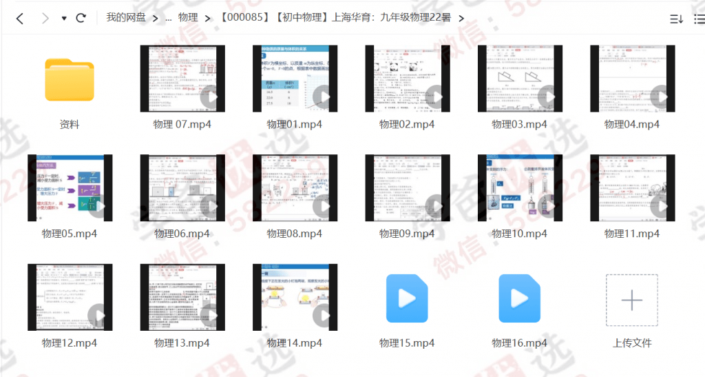 图片[2]-【000085】【初中物理】上海华育：九年级物理暑假班-学爸优选