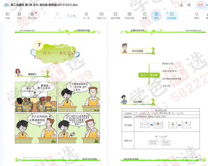 图片[7]-【000825】【初中物理】【资料】学而思培优：初二物理全年讲义（北京人教版）-学爸优选