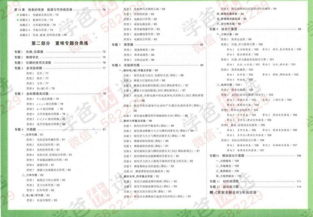 图片[5]-【000815】【初中物理】【资料】万唯：中考物理真题分类-学爸优选