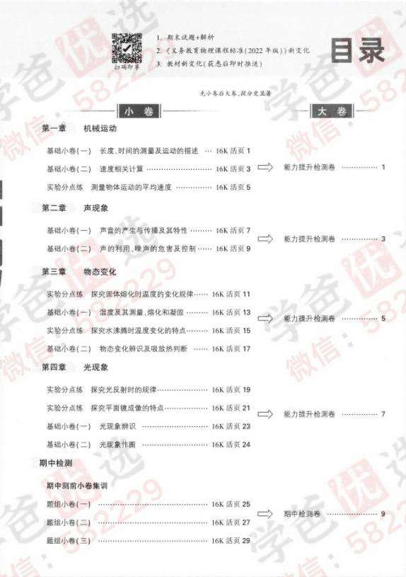 图片[2]-【000819】【初中物理】【资料】万唯：初二物理（人教版上册）大小卷-学爸优选