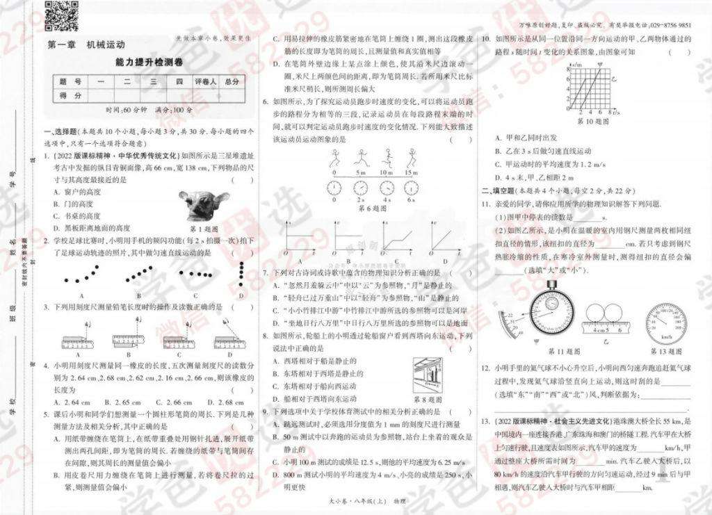 图片[4]-【000819】【初中物理】【资料】万唯：初二物理（人教版上册）大小卷-学爸优选