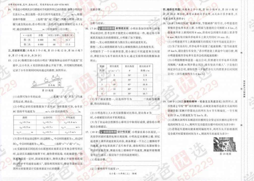 图片[5]-【000819】【初中物理】【资料】万唯：初二物理（人教版上册）大小卷-学爸优选