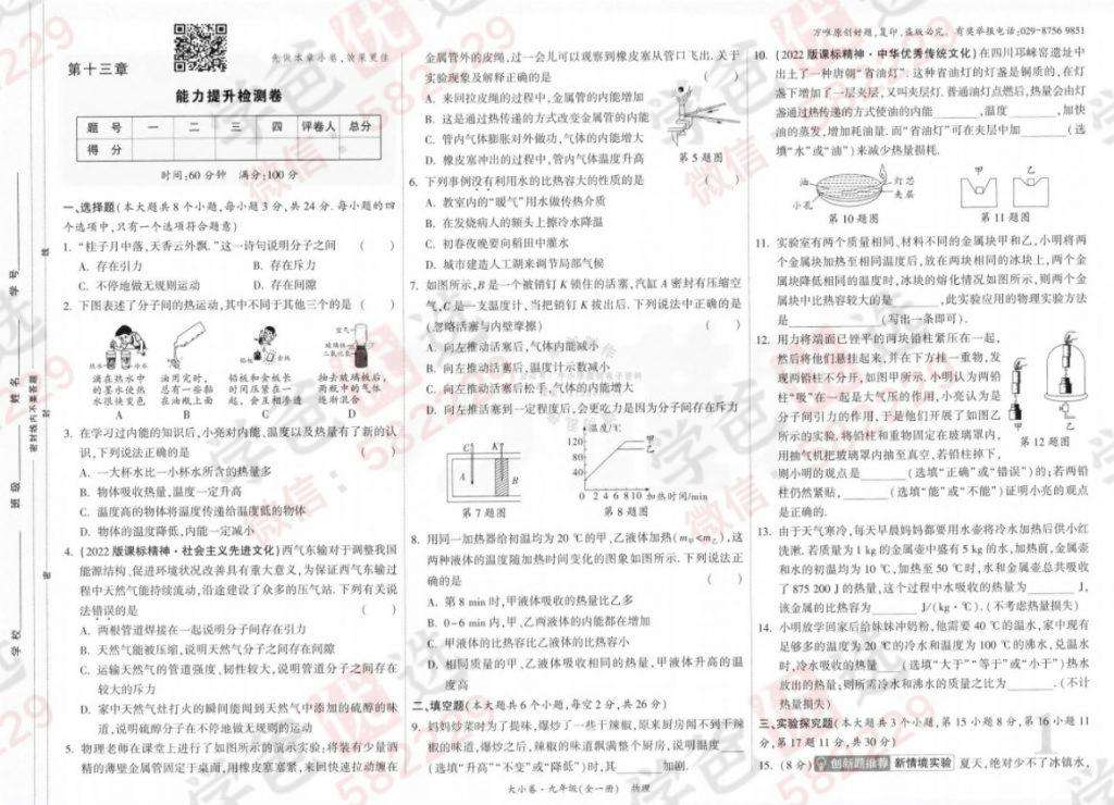 图片[4]-【000822】【初中物理】【资料】万唯：初三物理大小卷（人教版）-学爸优选