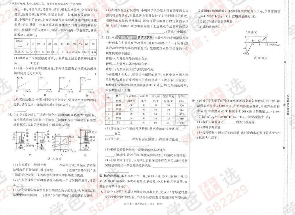 图片[5]-【000822】【初中物理】【资料】万唯：初三物理大小卷（人教版）-学爸优选