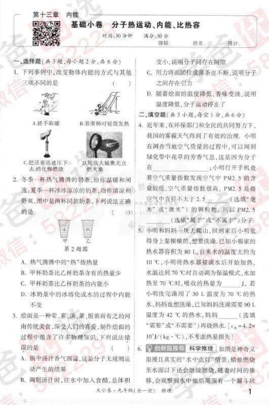 图片[9]-【000822】【初中物理】【资料】万唯：初三物理大小卷（人教版）-学爸优选