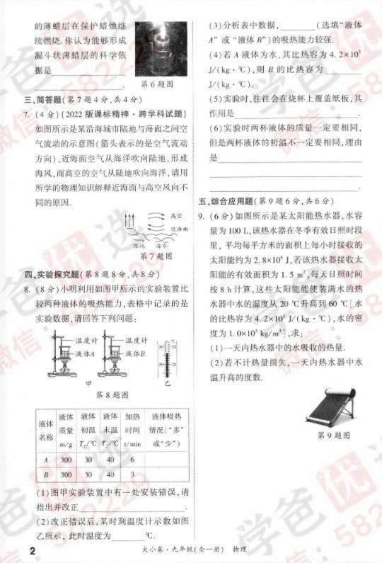 图片[10]-【000822】【初中物理】【资料】万唯：初三物理大小卷（人教版）-学爸优选