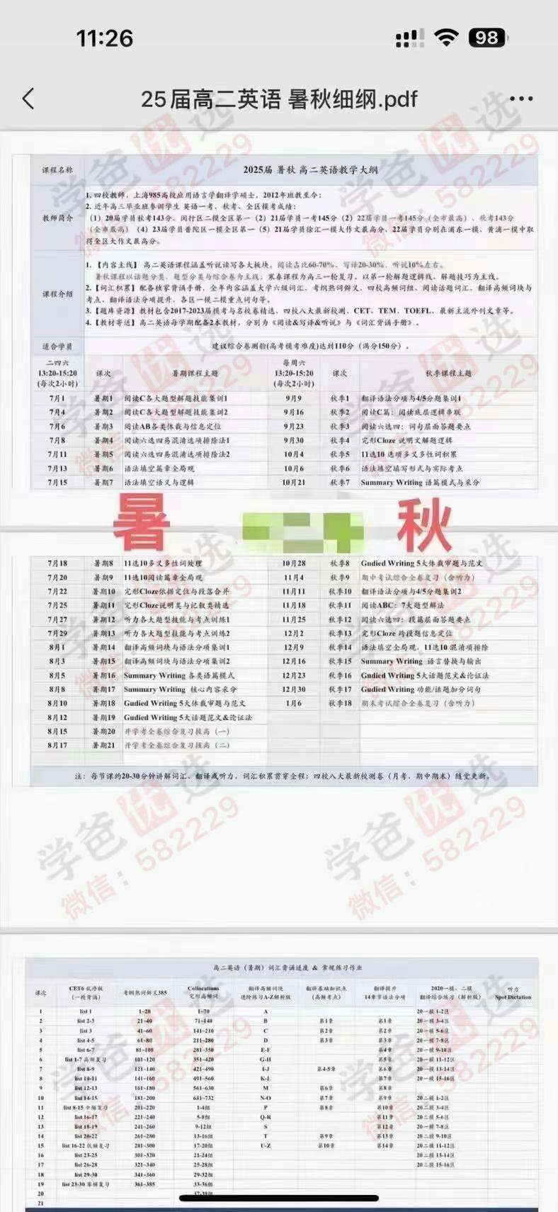 图片[2]-【002211】【高中英语】范晓彦：高二英语系统班23暑秋24寒（上海华二名师）-学爸优选