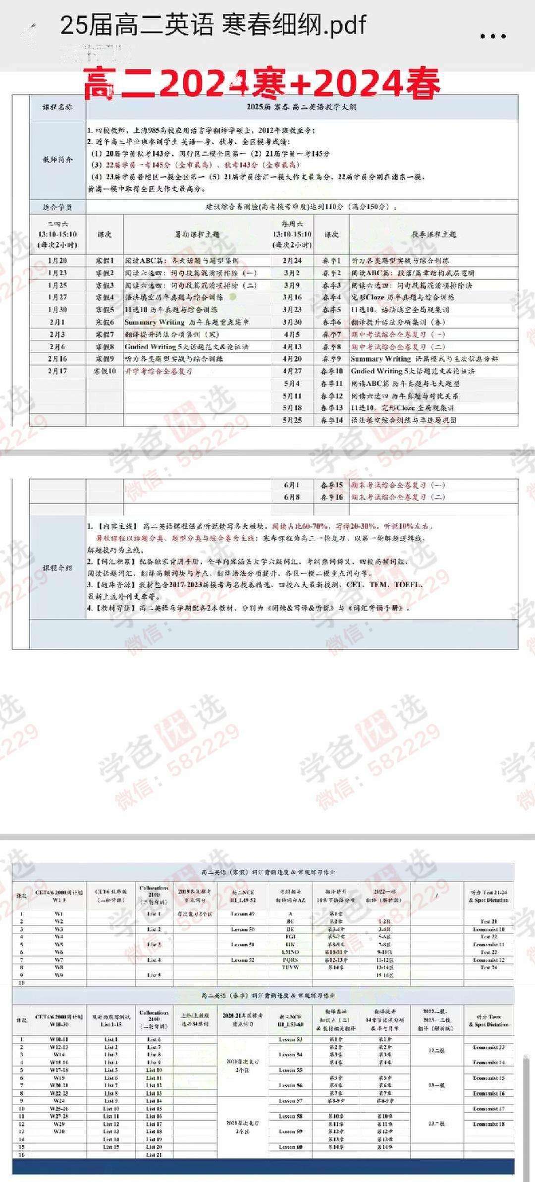 图片[3]-【002211】【高中英语】范晓彦：高二英语系统班23暑秋24寒（上海华二名师）-学爸优选