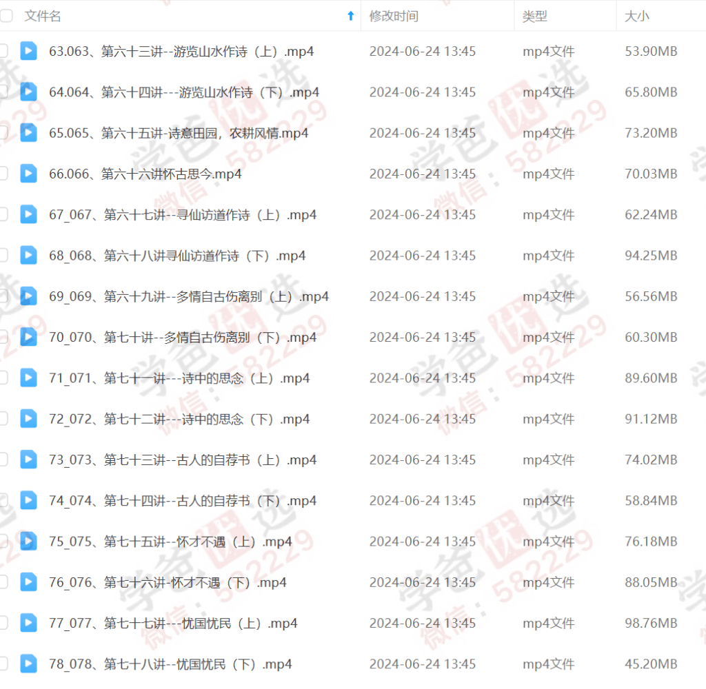 图片[7]-【002214】【综合语文】北京海淀猫老师：分类古诗词素养课（小学初中适用）-学爸优选