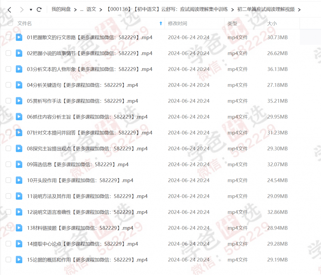 图片[6]-【000136】【初中语文】云舒写：应试阅读理解集中训练-学爸优选