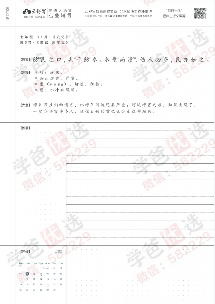 图片[11]-【000138】【初中语文】云舒写：每日一句经典古诗文（7-9年级）-学爸优选