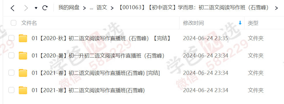 图片[7]-【001063】【初中语文】学而思：初二语文阅读写作班（石雪峰）-学爸优选