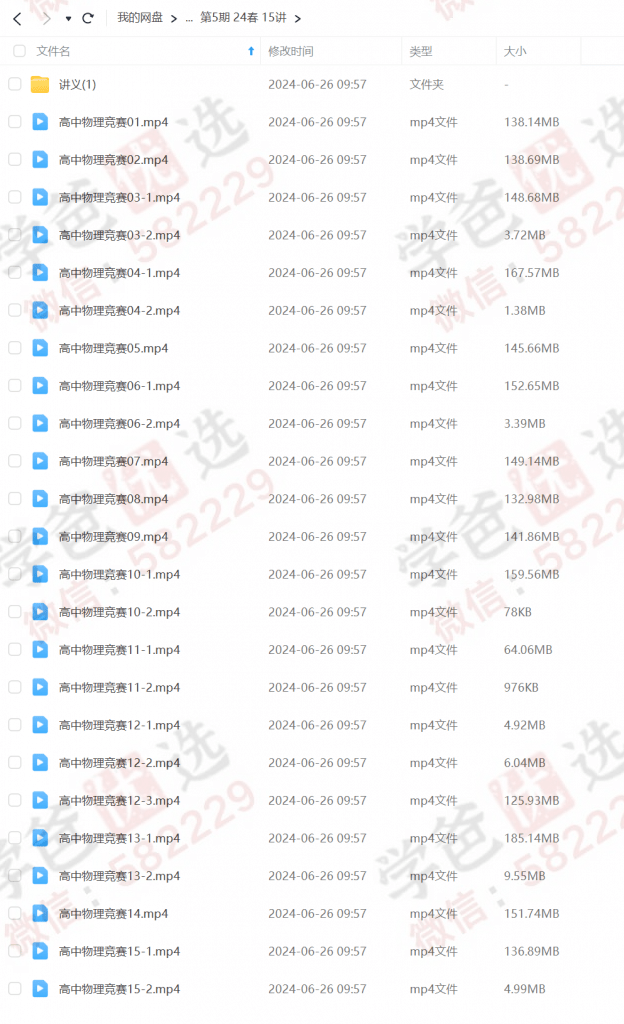 图片[4]-【002215】【高中物理】一年半学完高中物理竞赛（上海华二物竞名师王老师）CPhO基础班-学爸优选