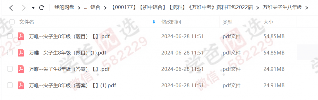 图片[5]-【000177】【初中综合】【资料】万唯资料打包（语数外物化）（2022年）-学爸优选