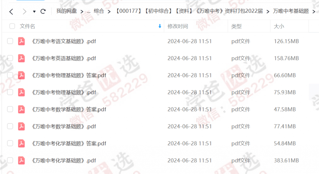 图片[6]-【000177】【初中综合】【资料】万唯资料打包（语数外物化）（2022年）-学爸优选