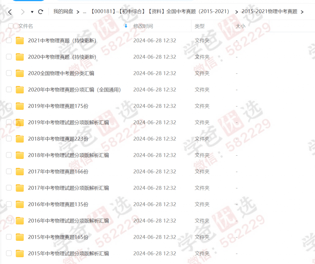 图片[2]-【000181】【初中综合】【资料】全国中考真题（2015-2021）-学爸优选