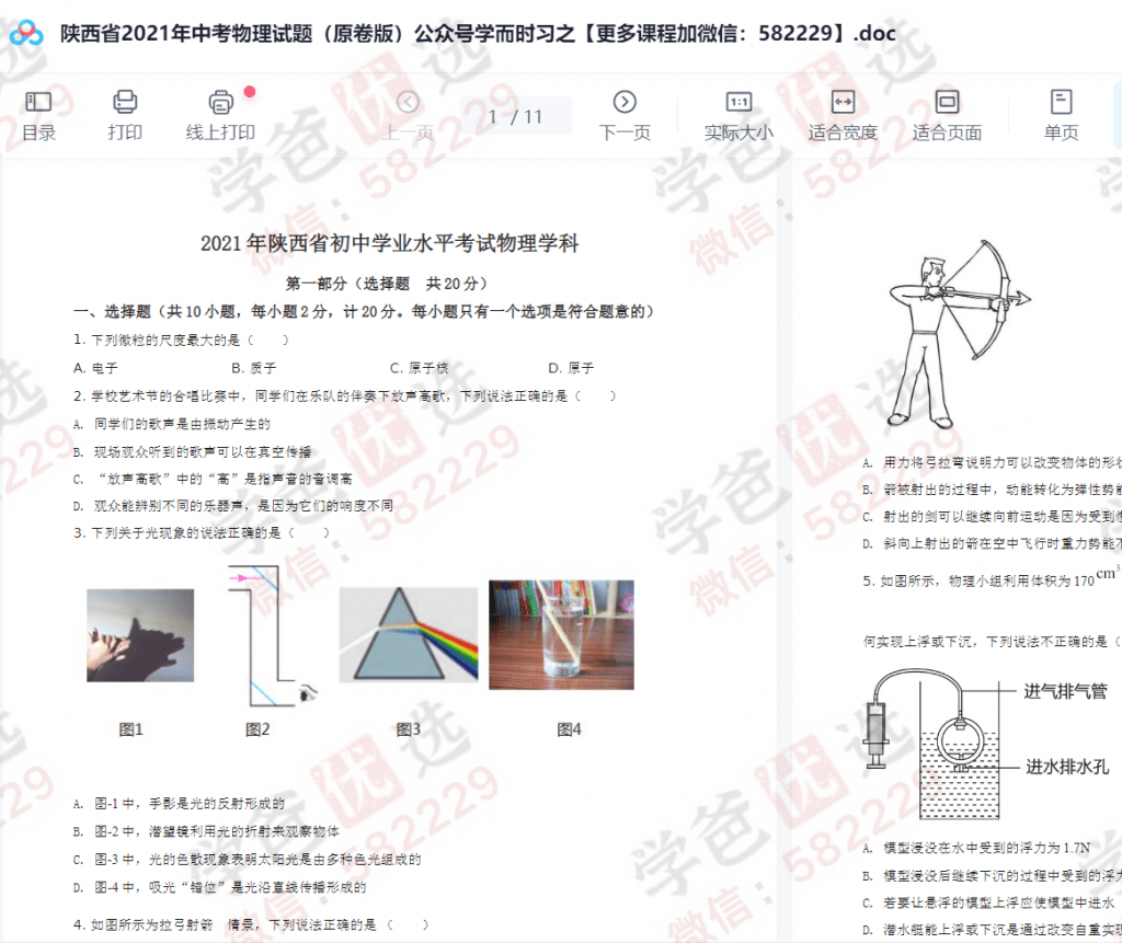 图片[5]-【000181】【初中综合】【资料】全国中考真题（2015-2021）-学爸优选