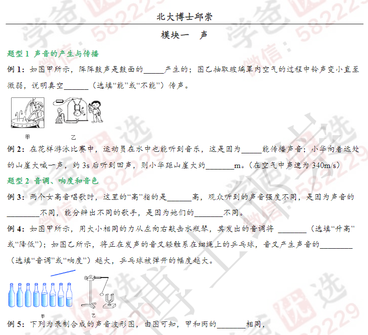 图片[9]-【000179】【初中综合】【资料】中考必考题型清单（数学物理化学）学魁榜-学爸优选