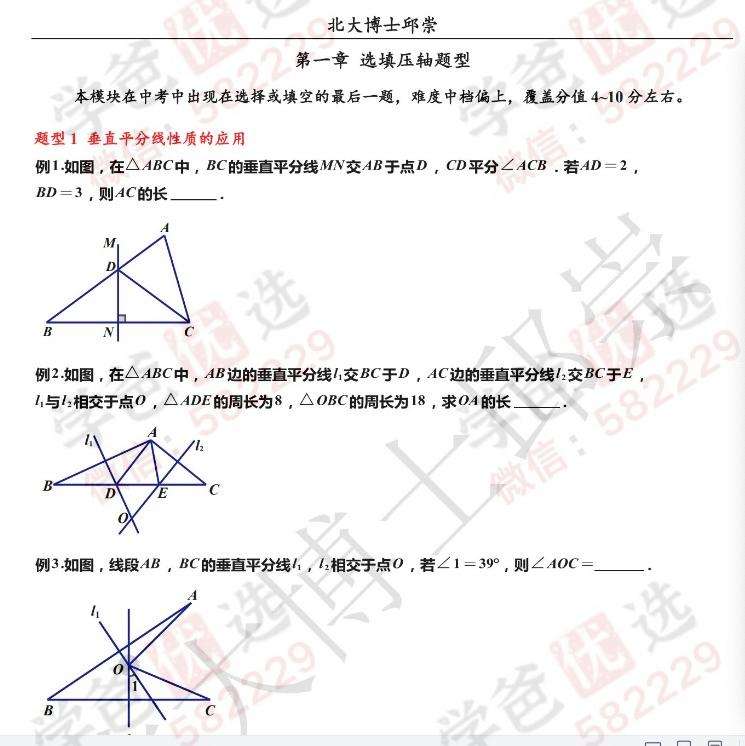 图片[8]-【000179】【初中综合】【资料】中考必考题型清单（数学物理化学）学魁榜-学爸优选