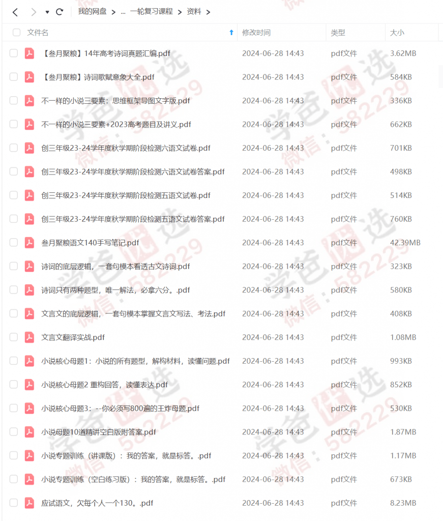 图片[3]-【002223】【高中语文】叁月聚粮：高考一轮二轮三轮复习（2024）-学爸优选