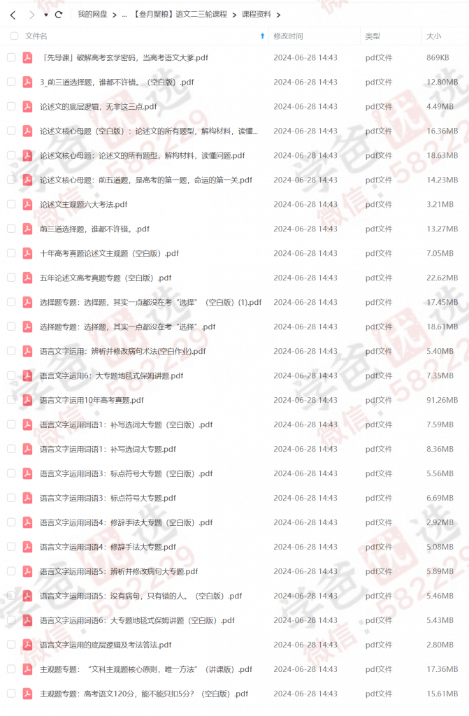 图片[5]-【002223】【高中语文】叁月聚粮：高考一轮二轮三轮复习（2024）-学爸优选